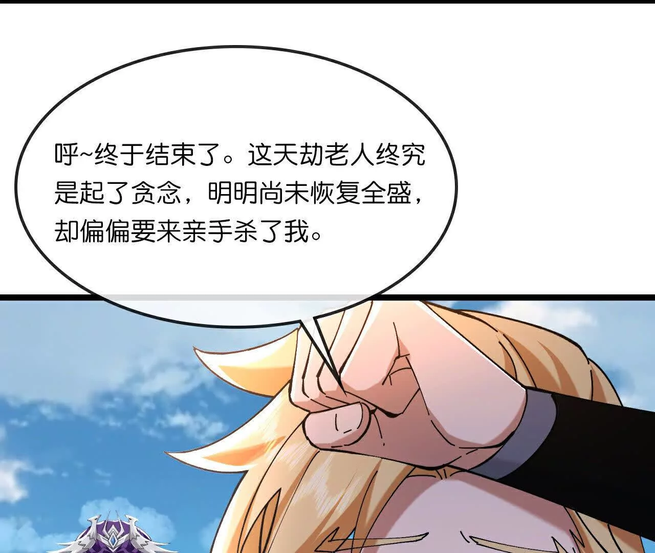 神武天尊1集漫画,第771话 寻找圣尊 上4图