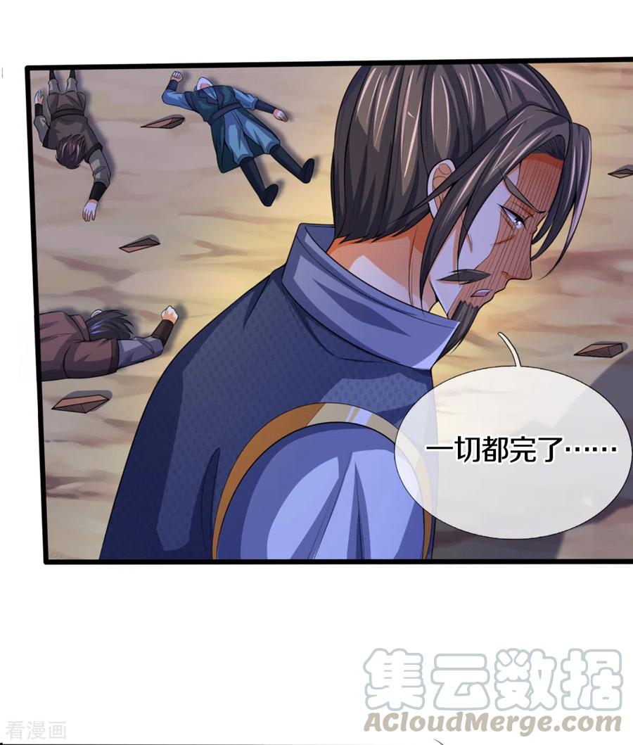 神武天尊4漫画,第312话 赵家真武大帝3图