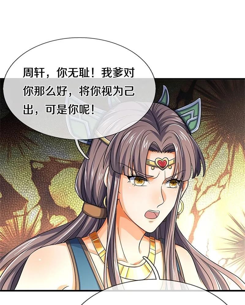 神武天尊23漫画,第551话 了解清楚，出手相助4图