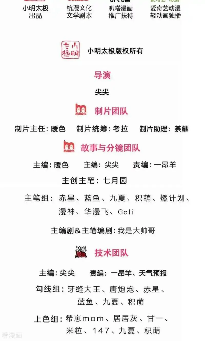神武天尊80漫画,第728话 比武切磋，孰强孰弱2图