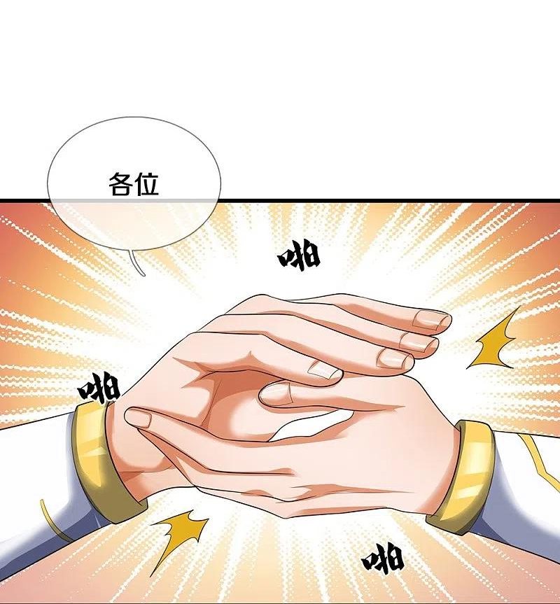 神武天尊36漫画,第461话 半夜密谋4图
