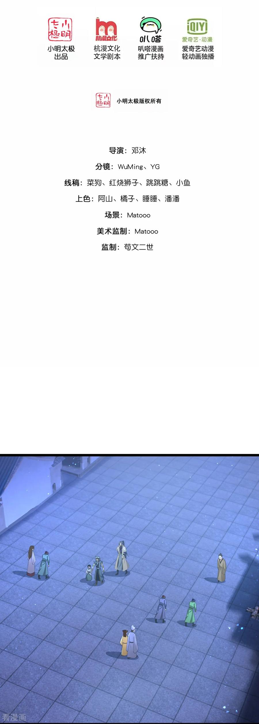 神武天尊4漫画,第807话 天昼石的下落2图