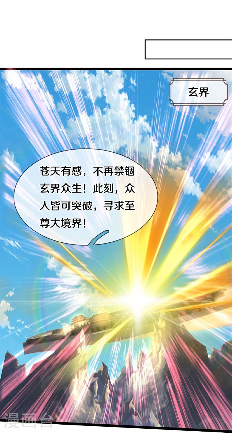 神武天尊90漫画,第560话 玄界崛起4图