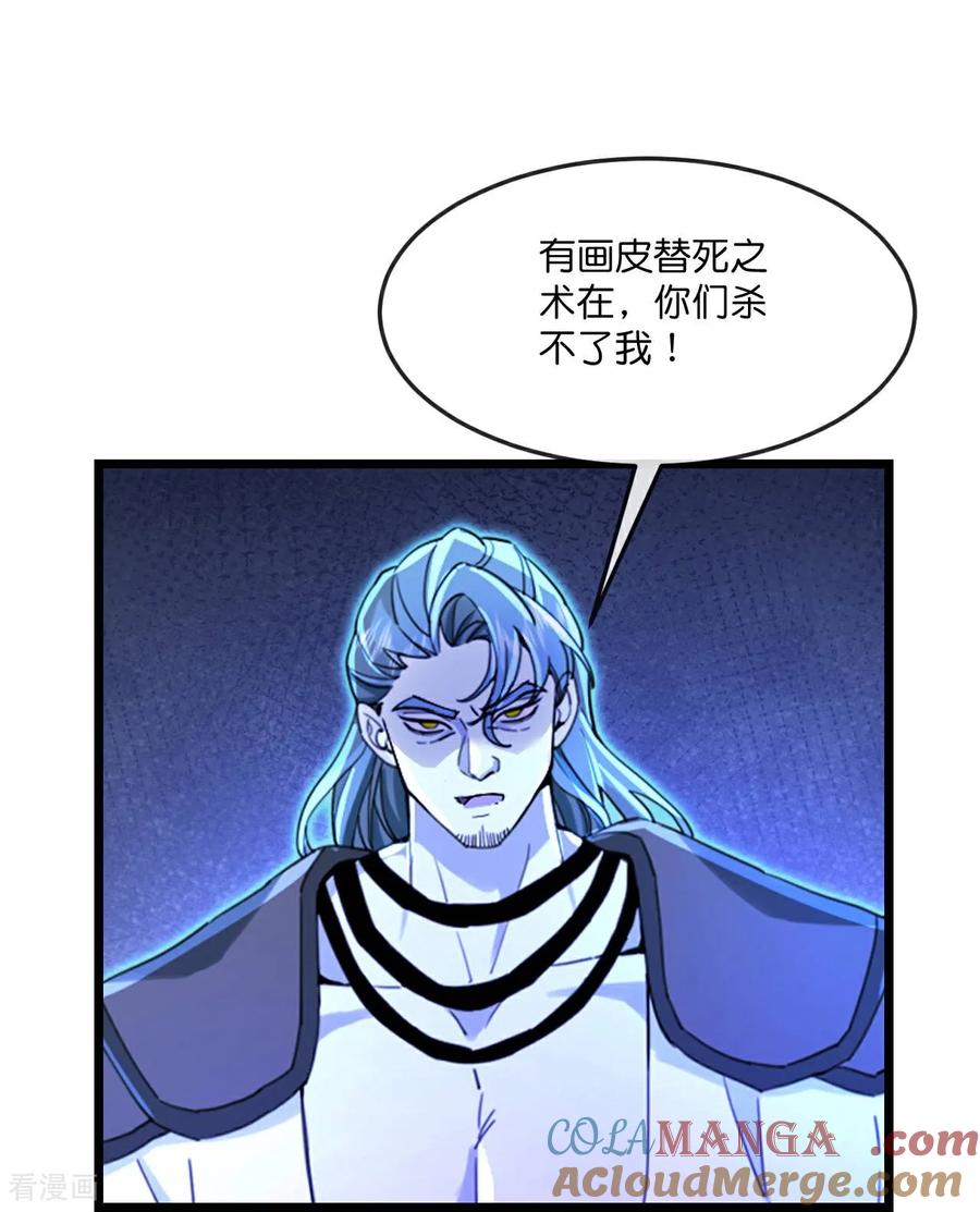 神武天尊4漫画,第836话 画皮被围，败中求胜3图