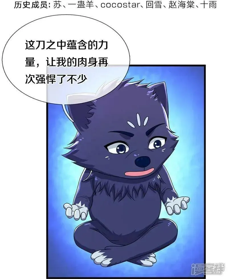 神武天尊动画版漫画,第606话 突破前的征兆4图