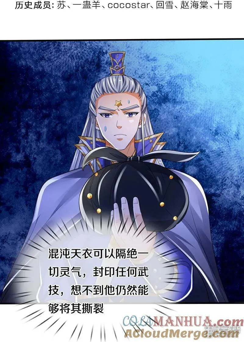 神武天尊短剧漫画,第593话 封印其中4图