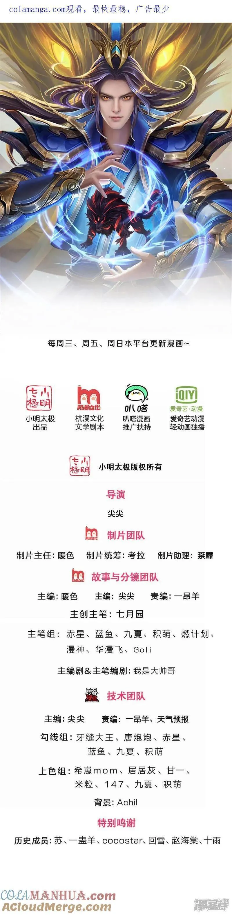 神武天尊笔趣阁漫画,第710话 进食时间到~1图