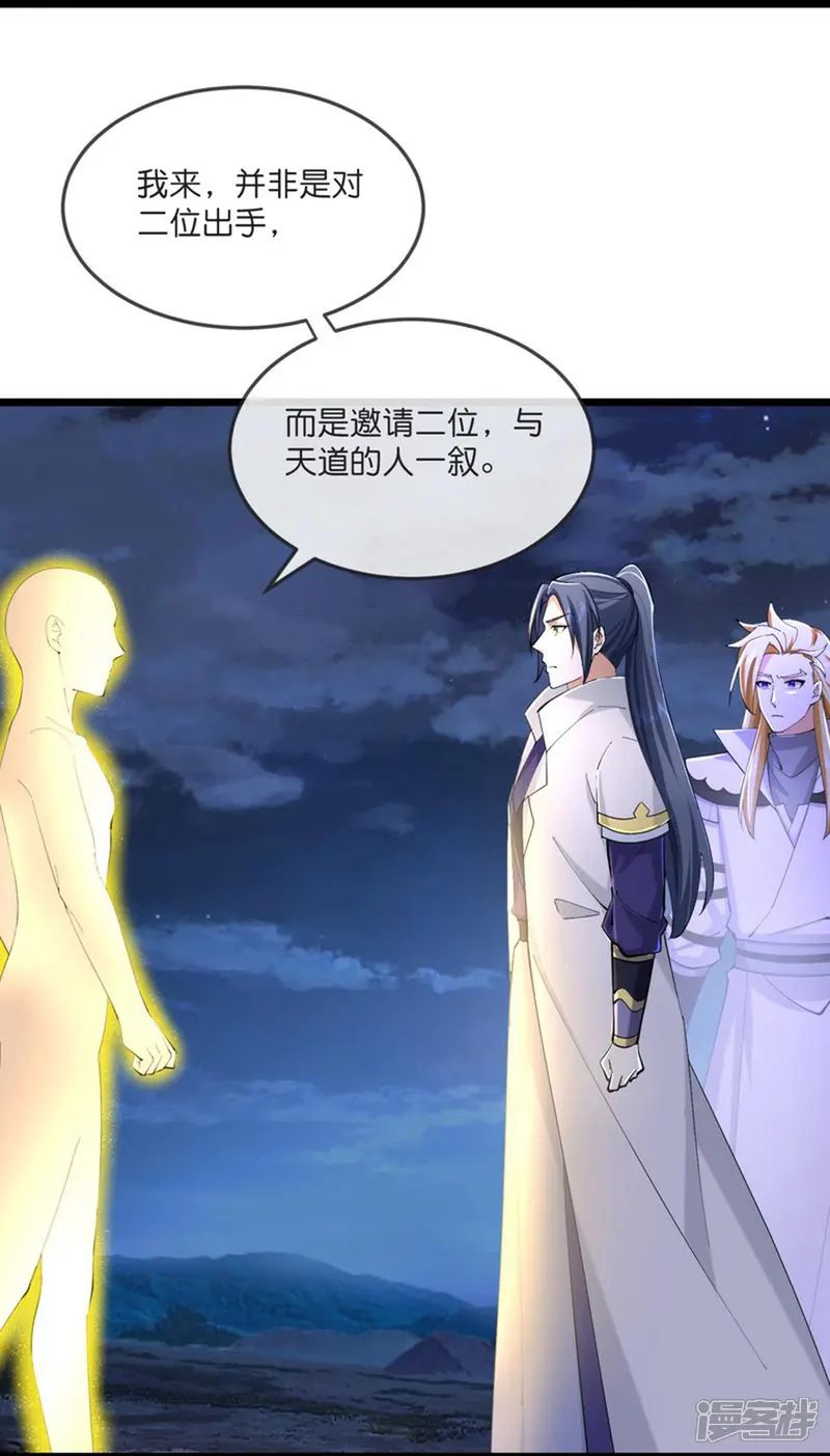 神武天尊23漫画,第796话 天道邀请，萧晨赴约4图