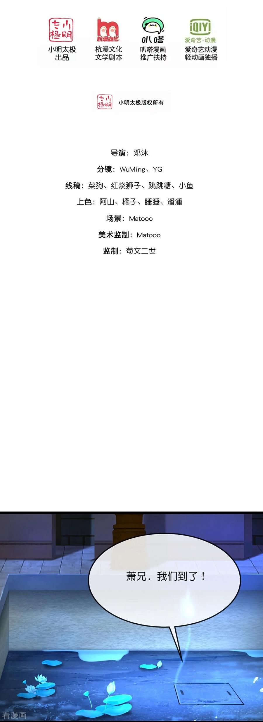 神武天尊在线全部免费观看漫画,第824话 目睹战斗，得知棺椁下落2图