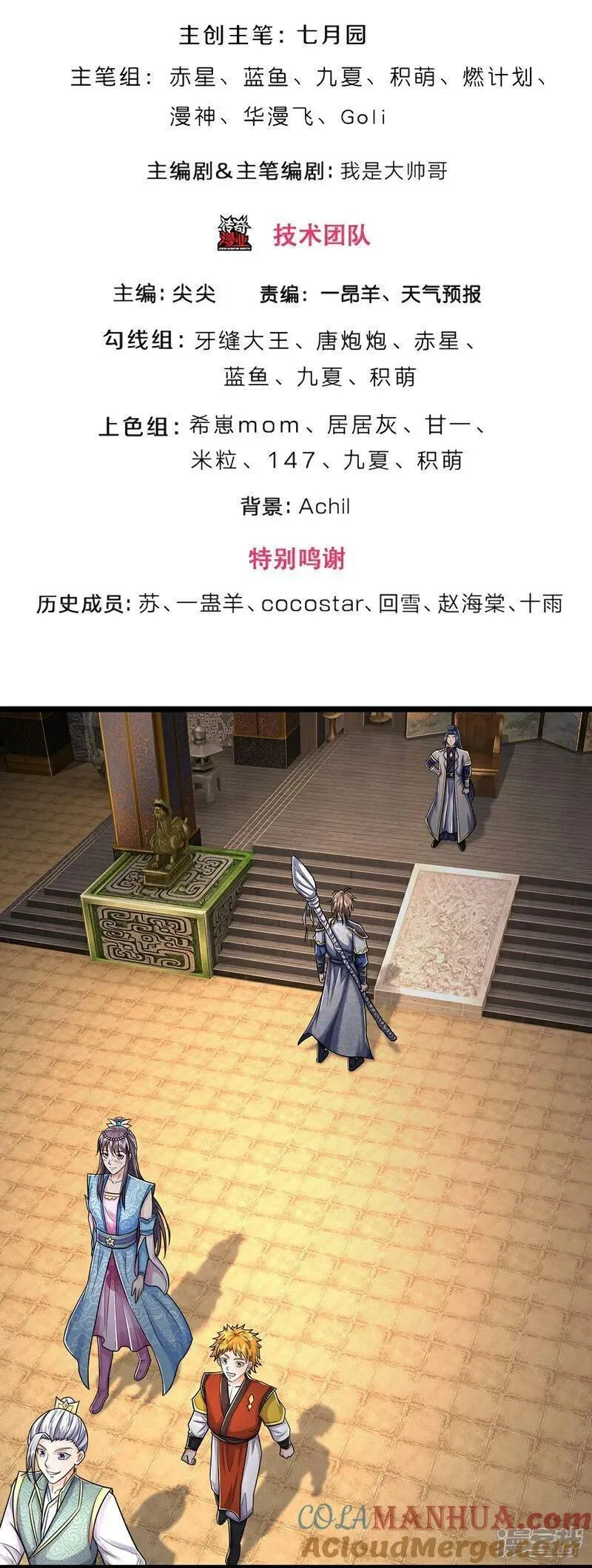 神武天尊1集漫画,第643话 负心汉！3图