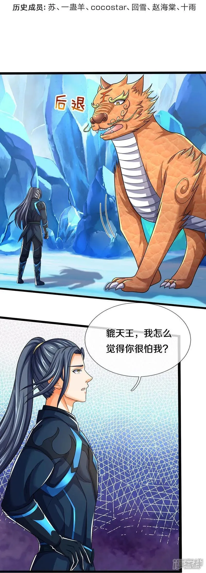 神武天尊15漫画,第717话 参拜貔天之主，萧晨！4图