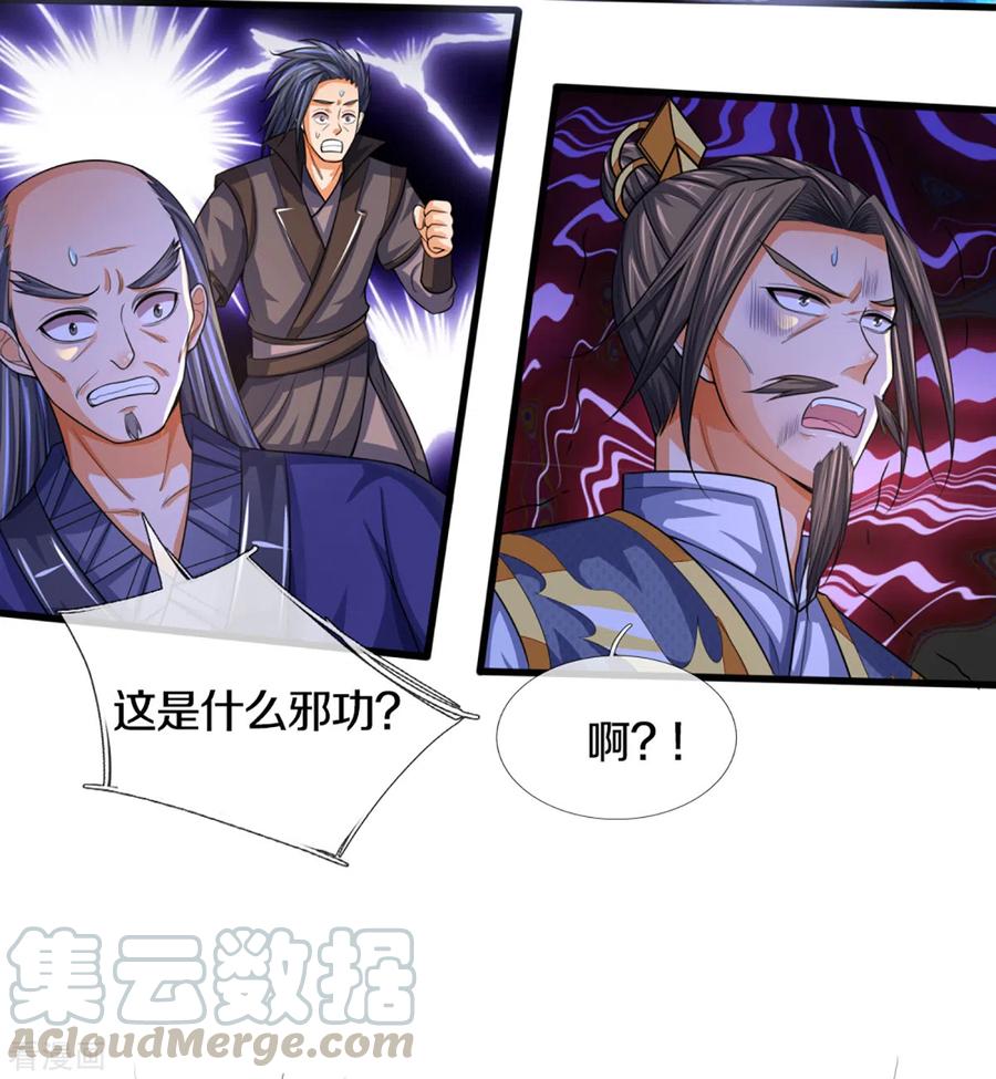 神武天尊百科漫画,第311话 这是什么邪功！5图