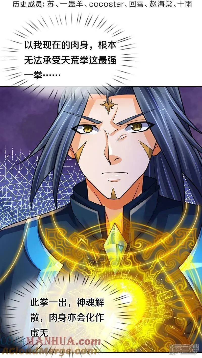 神武天尊80漫画,第594话 最强一拳4图