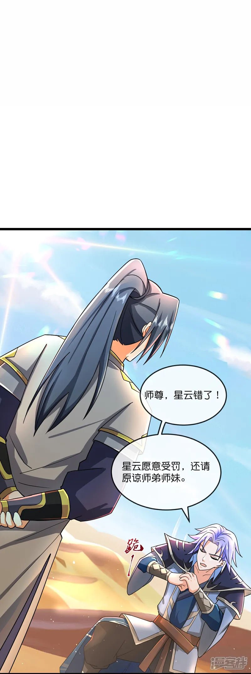 神武天尊25集全完整版漫画,第779话 激战过后，开启修炼3图