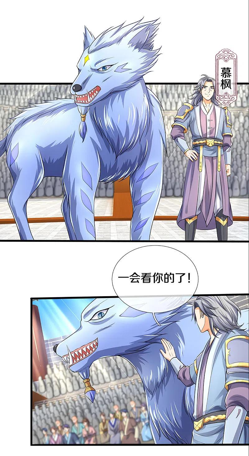 神武天尊23漫画,第334话 工具狼4图