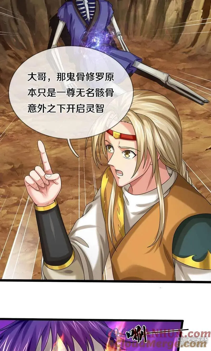 神武天尊第100集漫画,第709话 天地机缘，鬼骨修罗3图