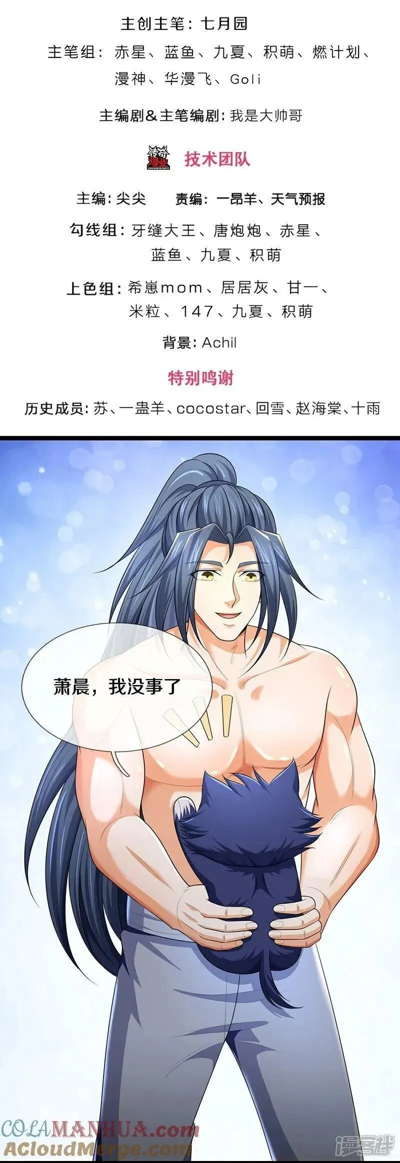 神武天尊小说完整版漫画,第637话 一笑泯恩仇3图