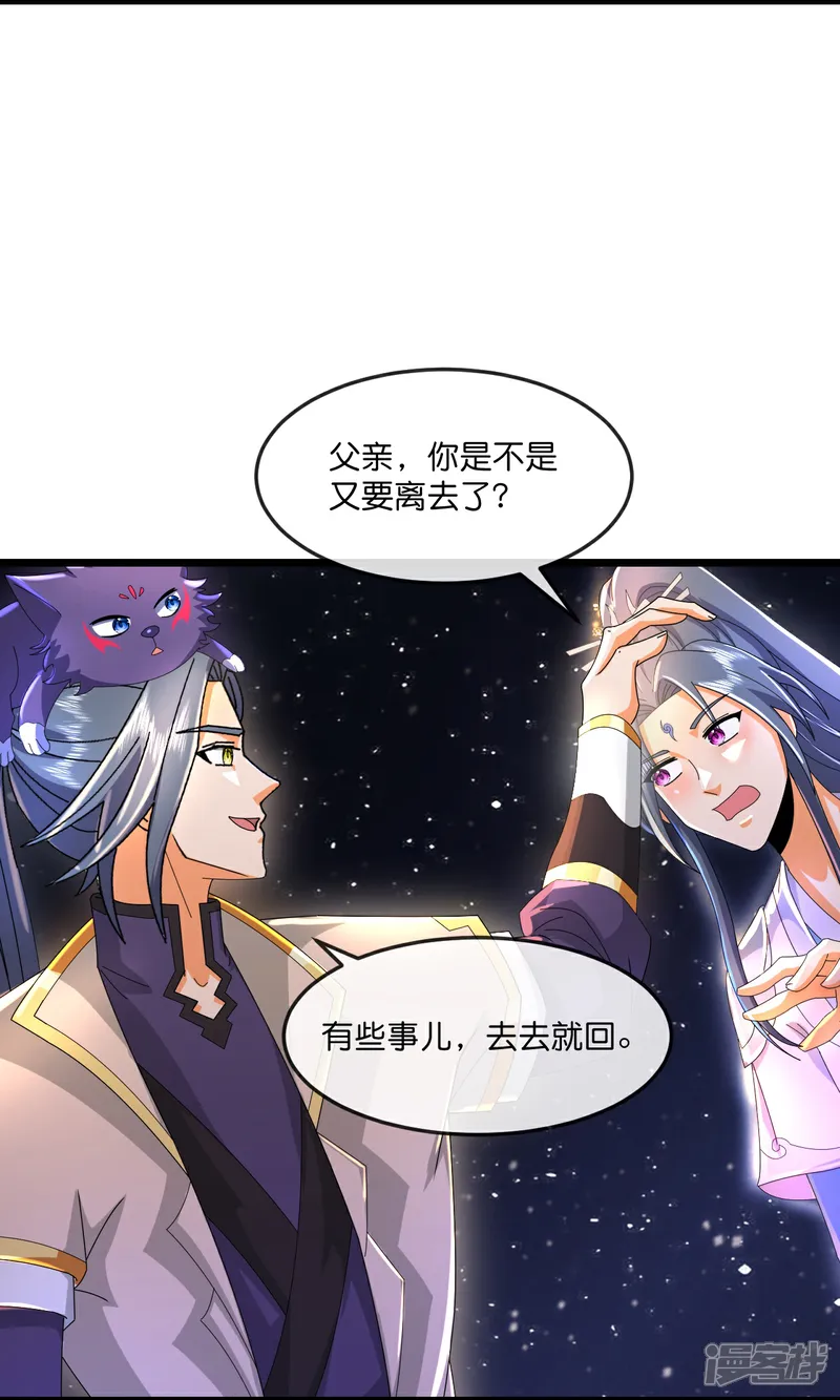 神武天尊4漫画,第781话 出发5图