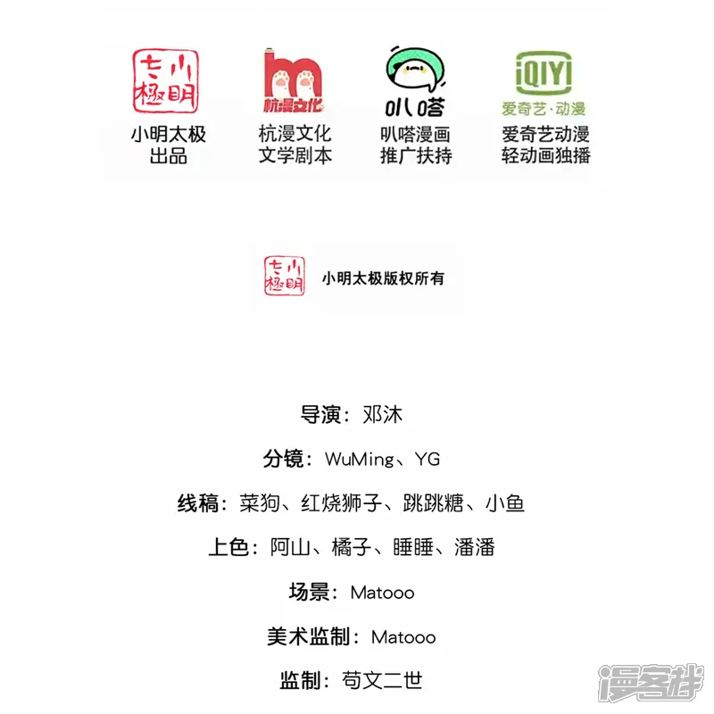 神武天尊10漫画,第793话 萧晨下场2图