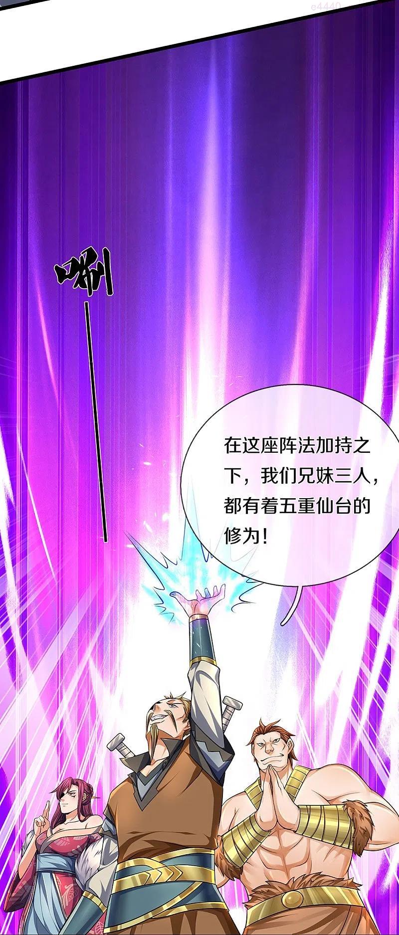 神武天尊1集漫画,第384话 以一挑三5图