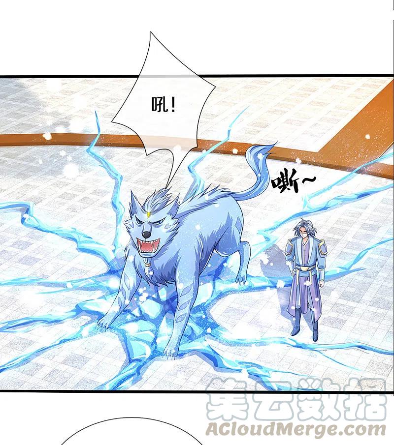神武天尊23漫画,第334话 工具狼5图