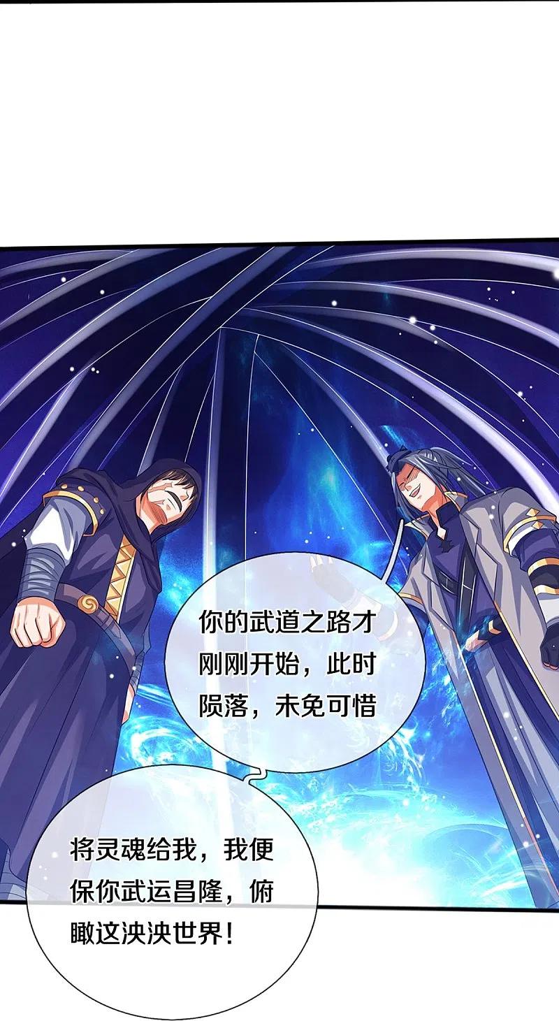 神武天尊25集全完整版漫画,第347话 契机4图