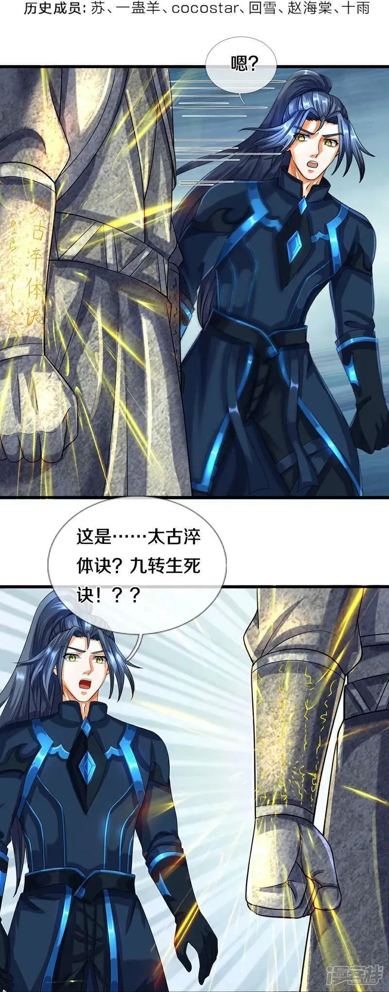 神武天尊80漫画,第578话 好事一桩4图