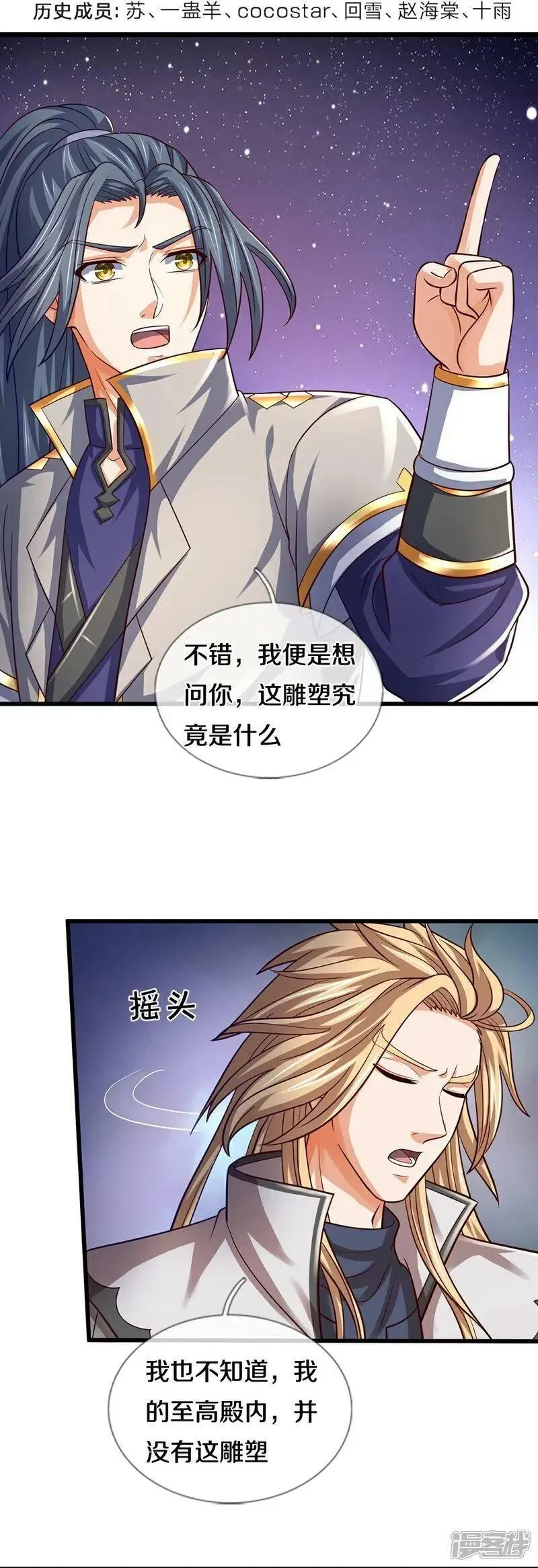 神武天尊动漫在线观看全集免费播放西瓜漫画,第646话 弹出通天榜4图