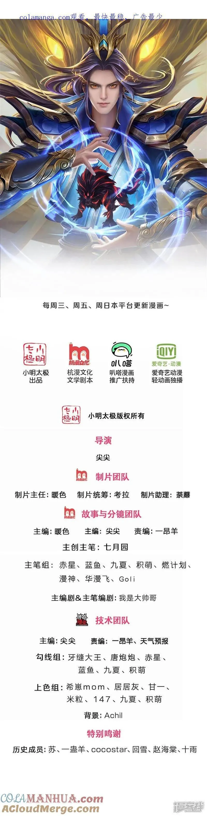 神武天尊96集漫画,第696话 萧晨哥哥成功了吗？1图