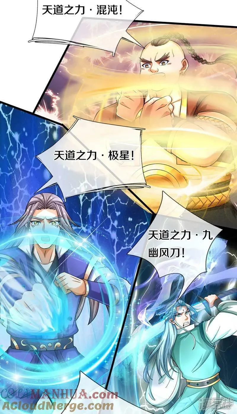 神武天尊动画在线观看全集免费播放漫画,第588话 这几个太弱了5图