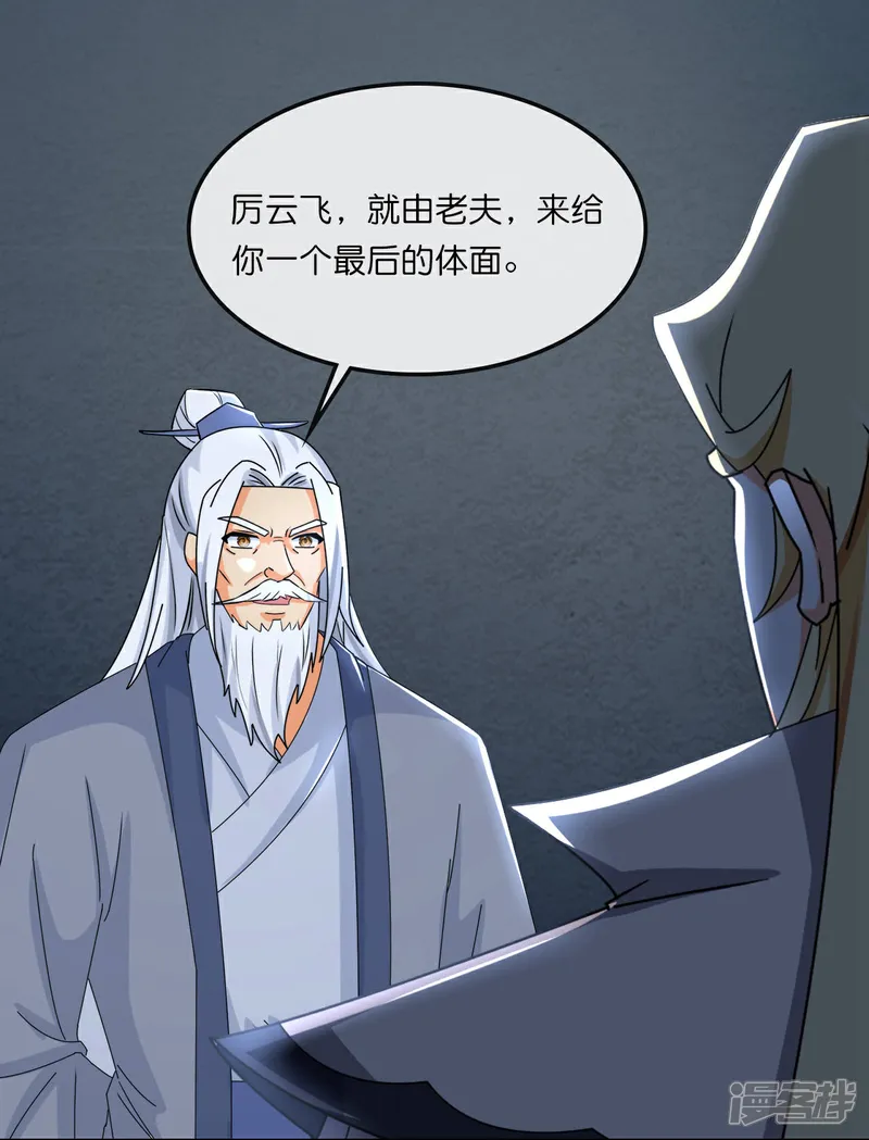 神武天尊80漫画,第769话 萧晨回归4图