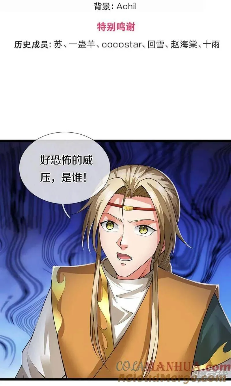 神武天尊23漫画,第721话 不是我们怂，是他太强！3图