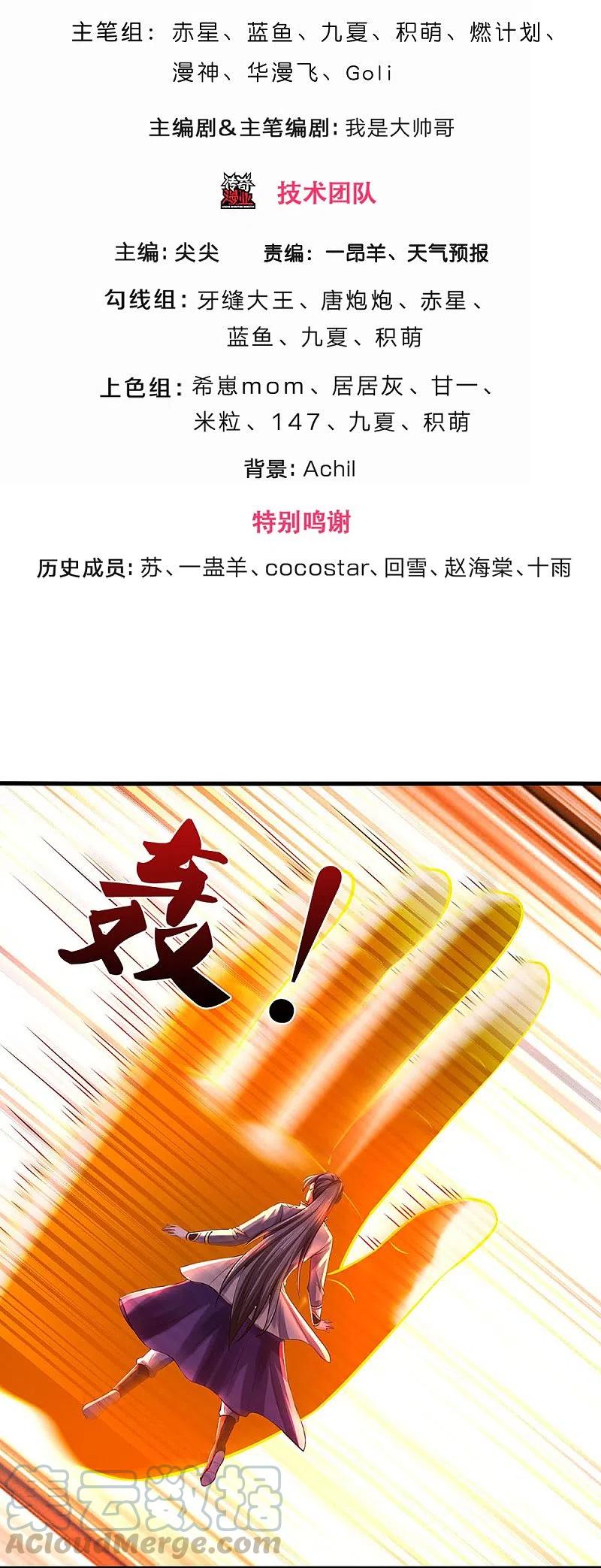 神武天尊小说txt下载漫画,第356话 助我突破3图