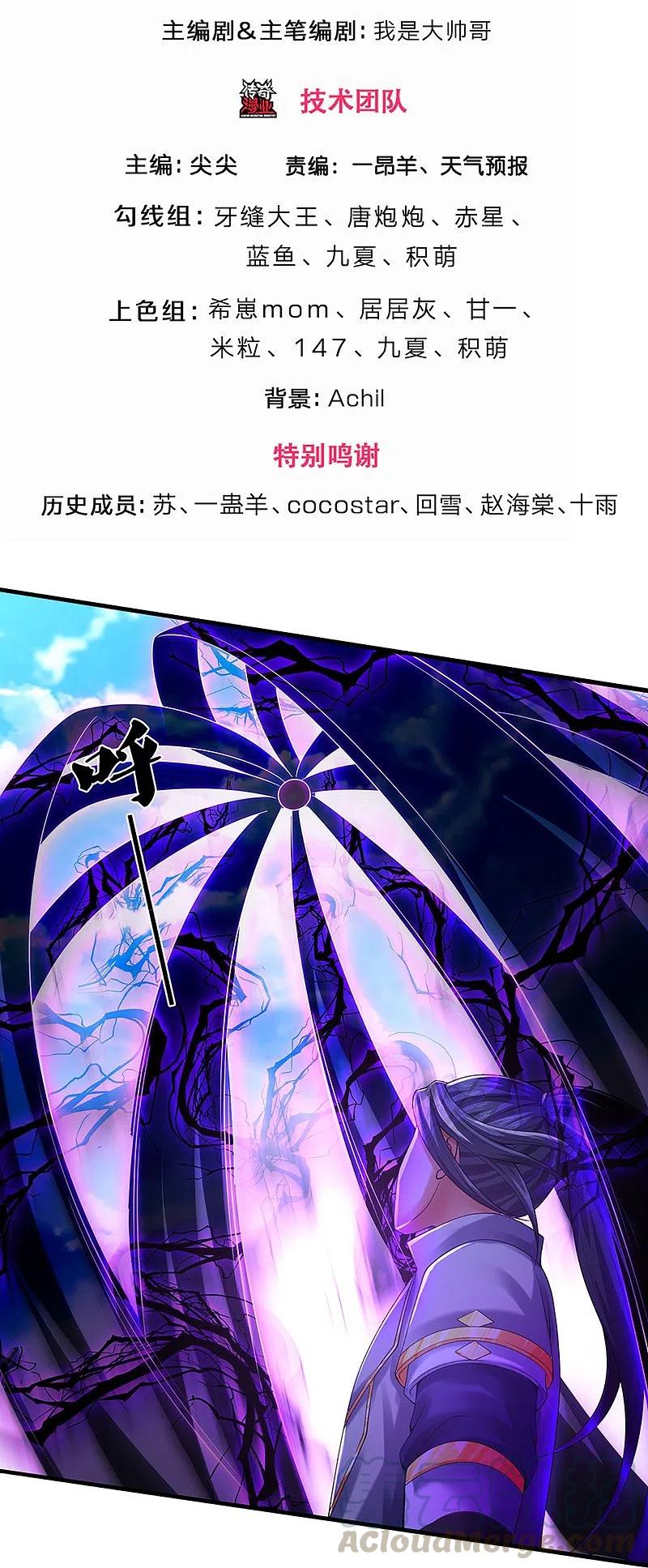 神武天尊2之神界篇漫画,第346话 修复仙台的代价3图