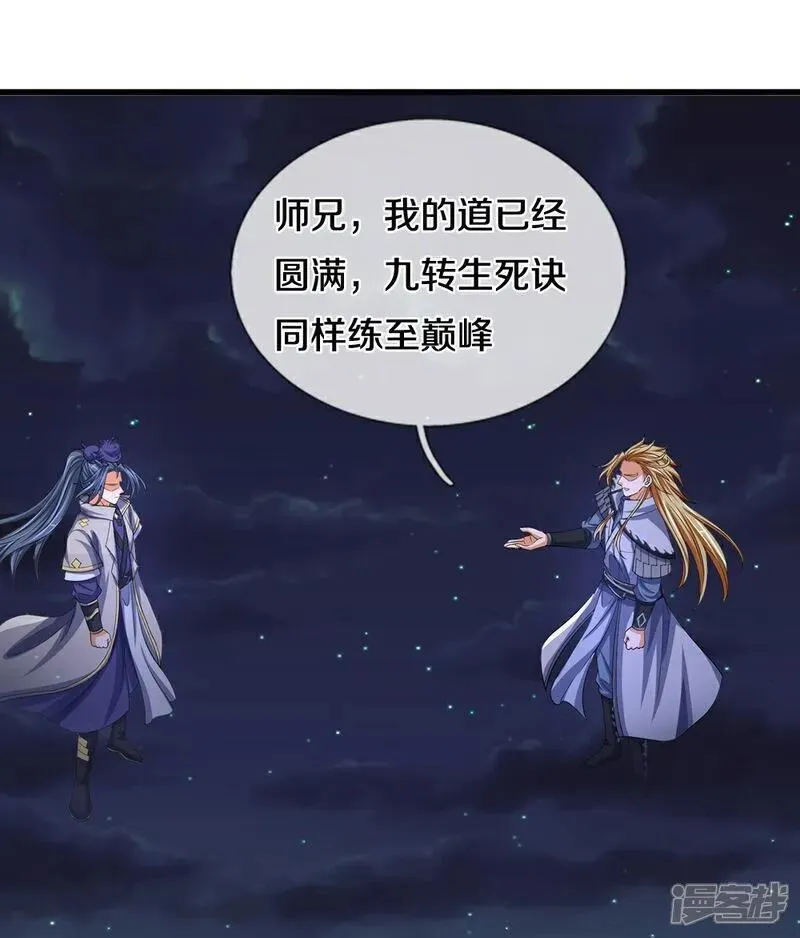 神武天尊全集在线观看漫画,第672话 进军域外5图