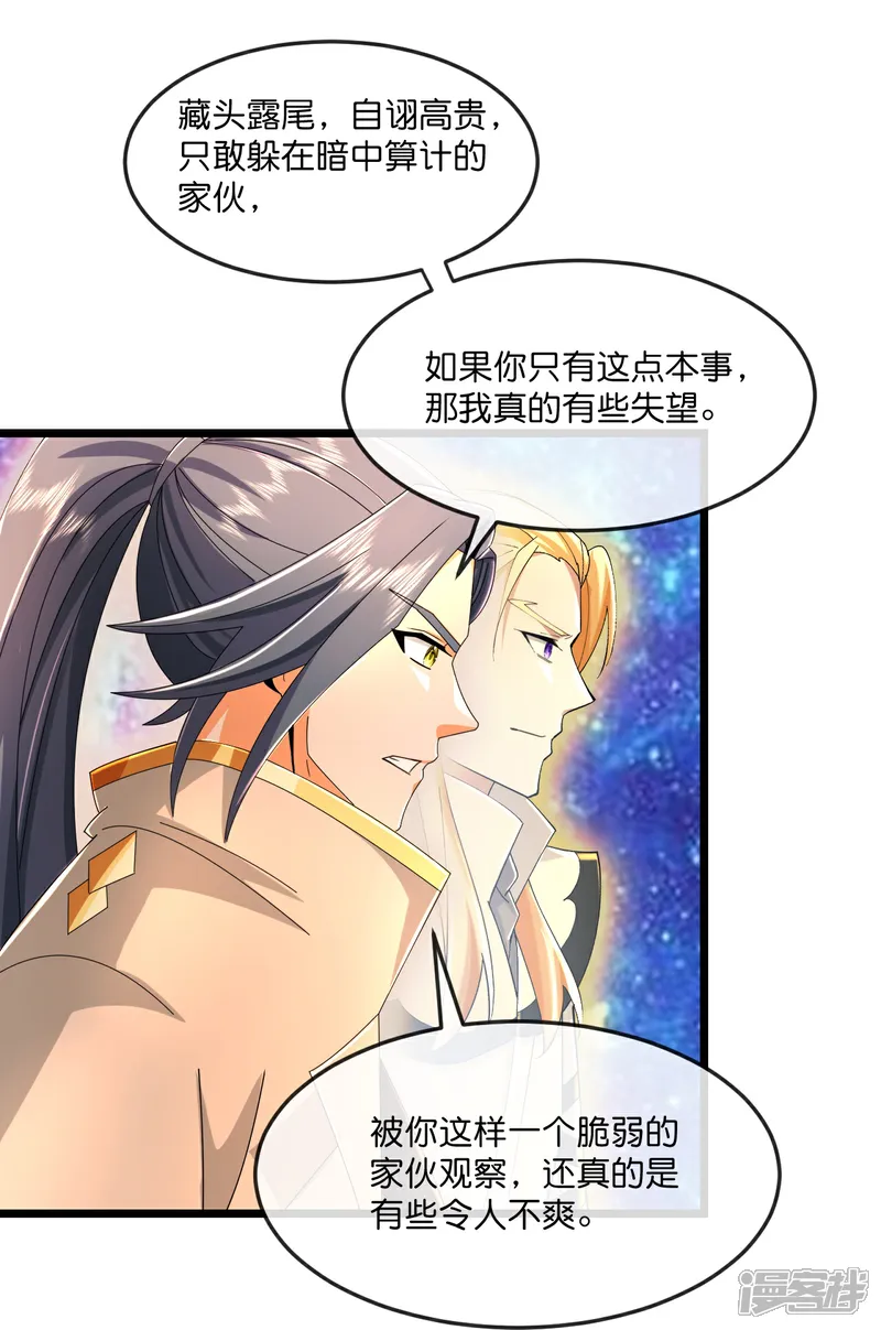 神武天尊4漫画,第802话 与观察者的再次战斗(下)4图