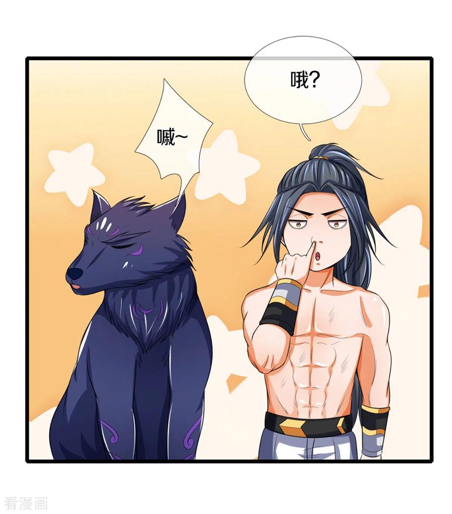 神武天尊免费观看第二季漫画,第294话 兽王归心3图