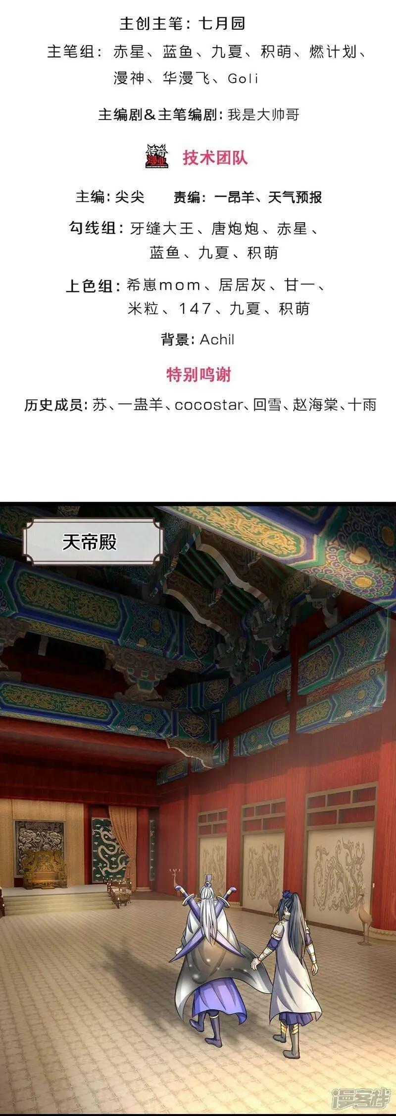 神武天尊第100集漫画,第622话 神秘祭坛3图