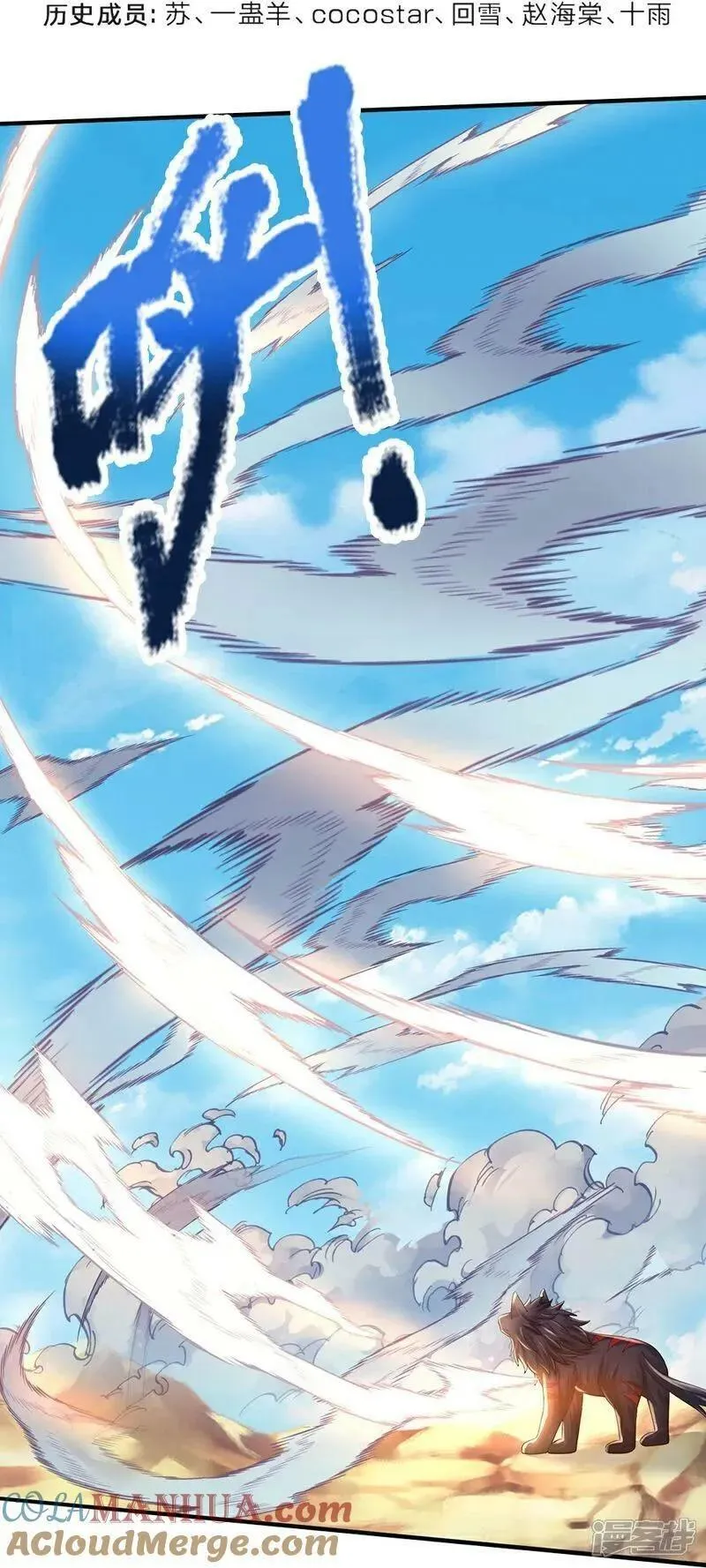 神武天尊萧晨姜萌结局漫画,第631话 混沌空间碎4图