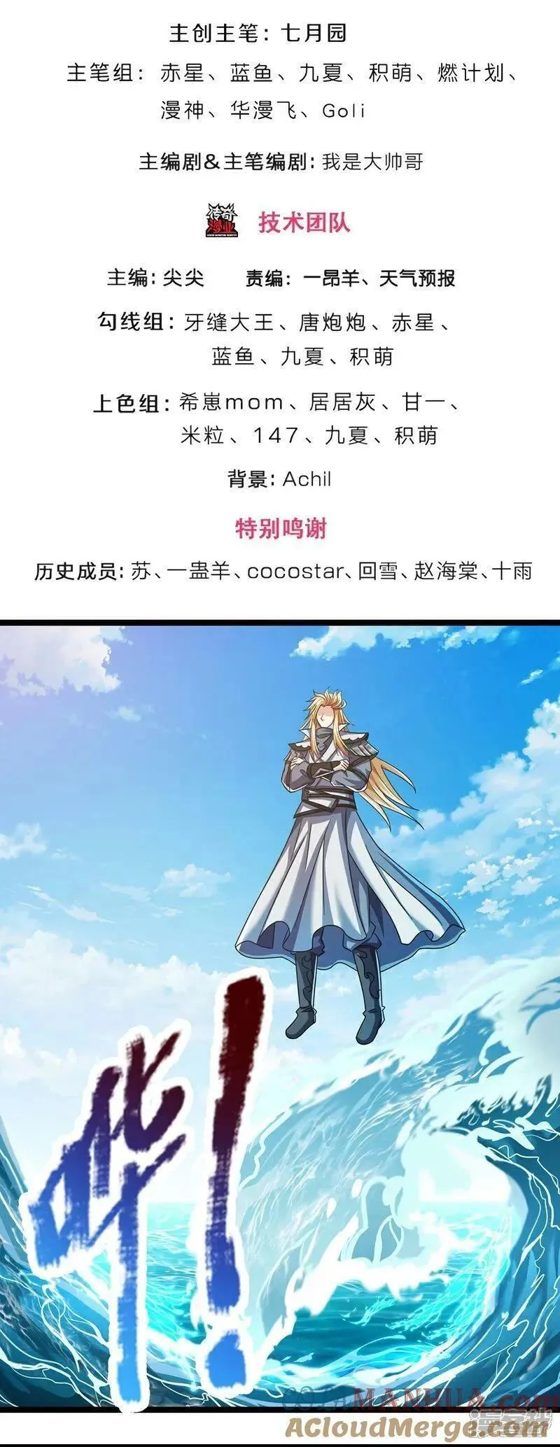 神武天尊百科漫画,第655话 放心吧小黑狗3图