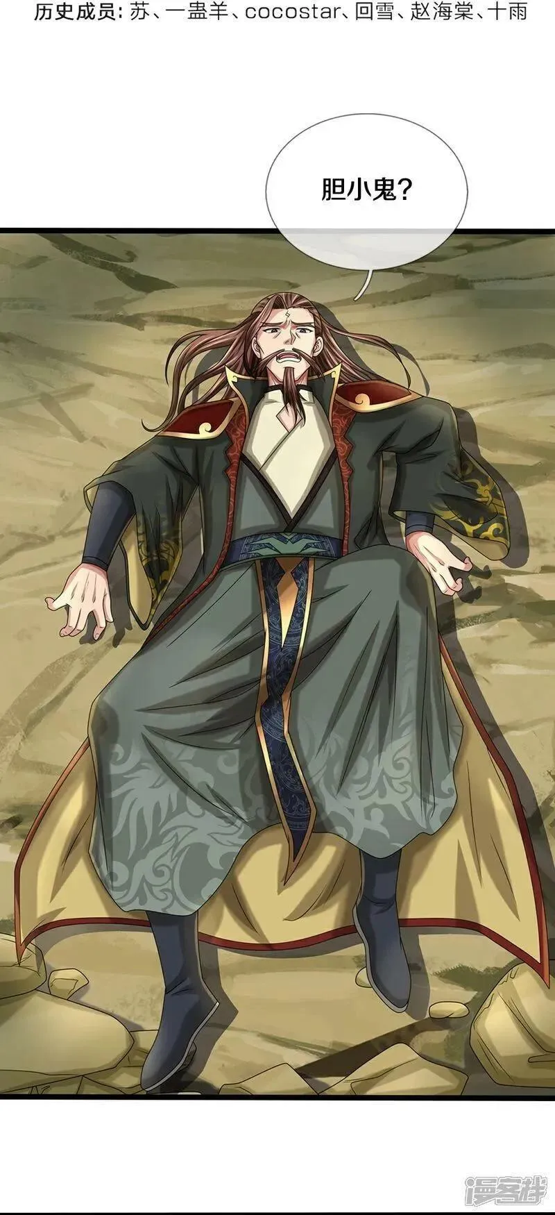 神武天尊免费观看完整版策驰影院漫画,第616话 天帝的过去4图