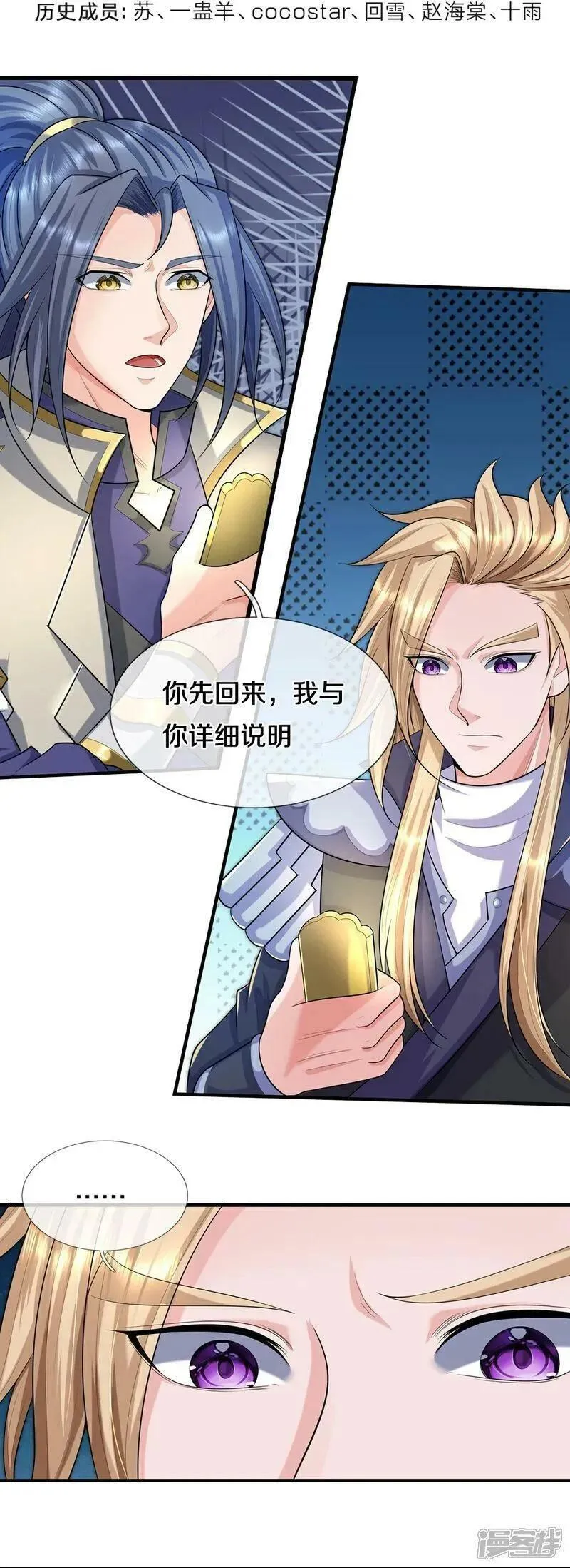 神武天尊百科漫画,第648话 进入域外4图