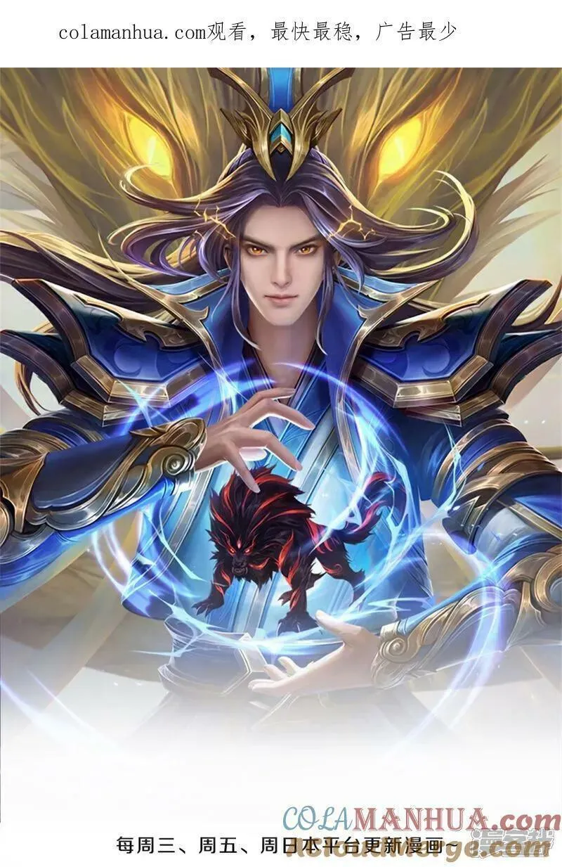 神武天尊6漫画,第584话 神阳烈日1图