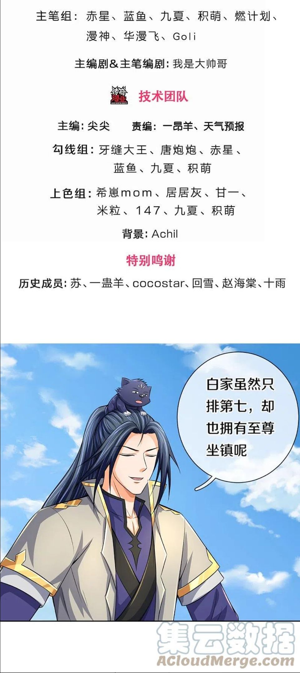 神武天尊小说txt下载漫画,第448话 你以为逃得了吗？3图