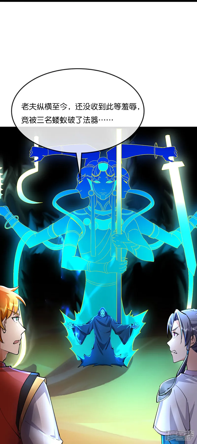 神武天尊动画版漫画,第777话 有惊无险5图