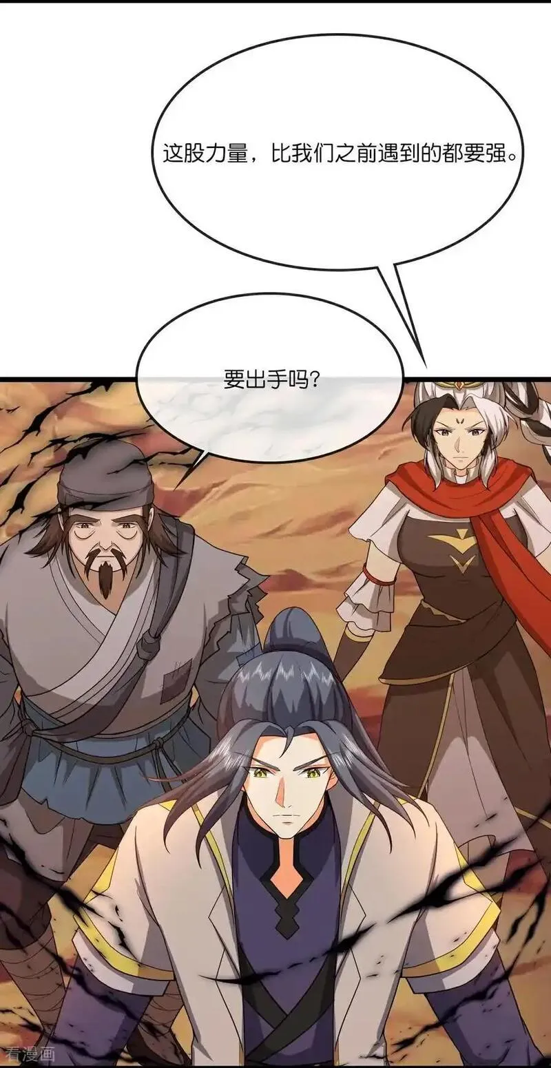 神武天尊4漫画,第735话 就这点本事？4图