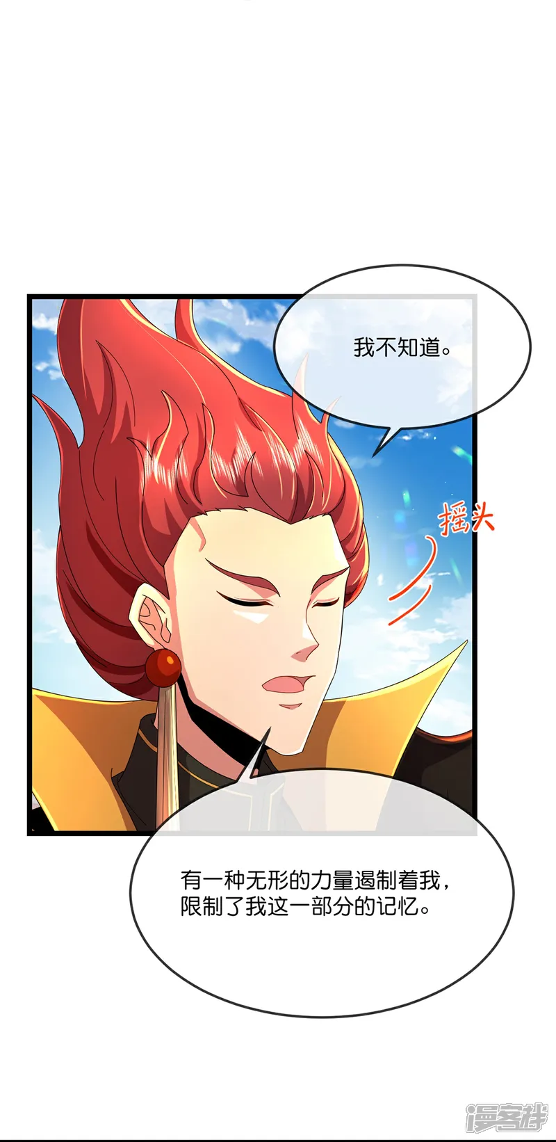 神武天尊80漫画,第784话 终末之地？4图
