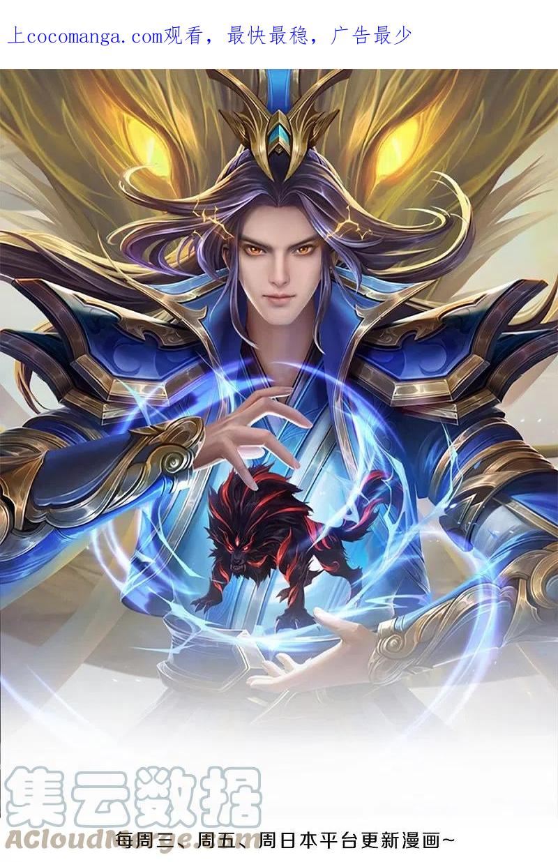 神武天尊108漫画,第548话 让你欺负我师兄！1图