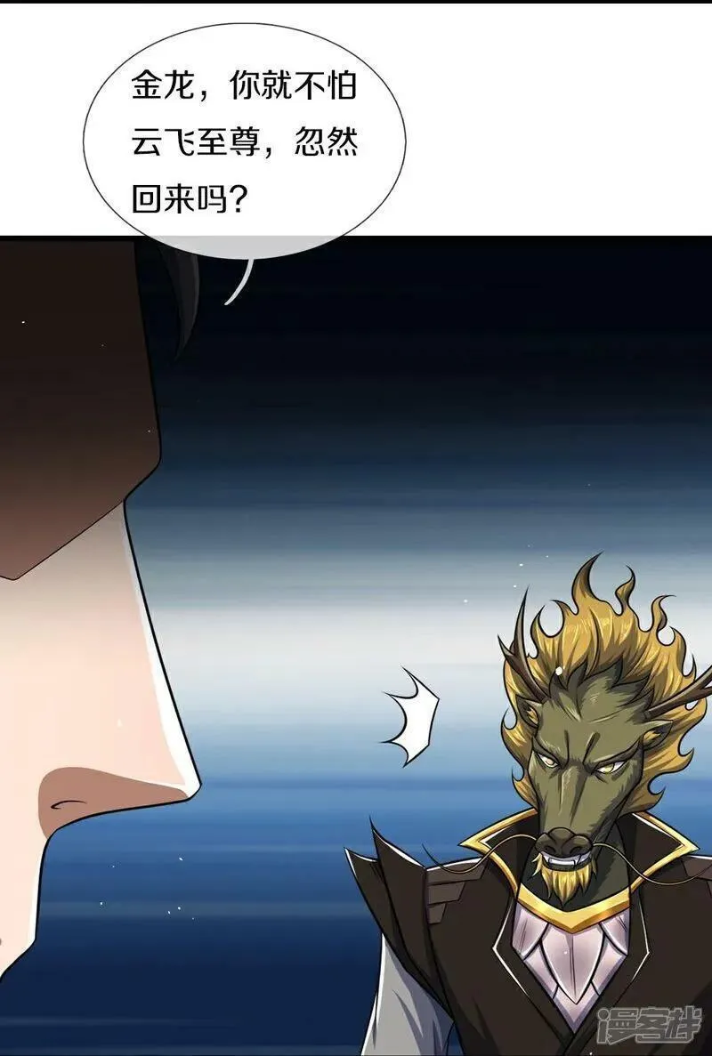 神武天尊动漫在线观看全集樱花漫画,第580话 黑猫月月4图