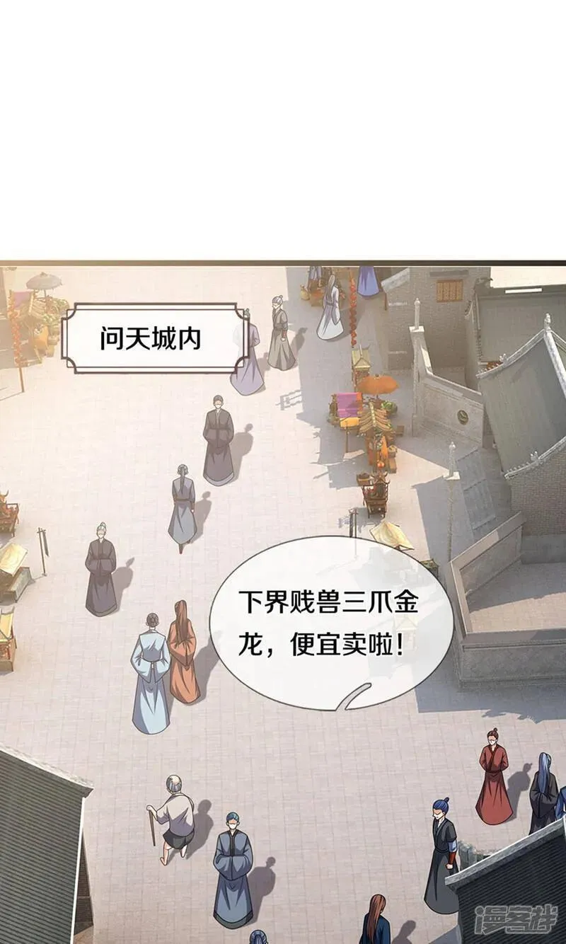 神武天尊在线观看全集免费漫画,第700话 天机阁，无穷宝藏2图